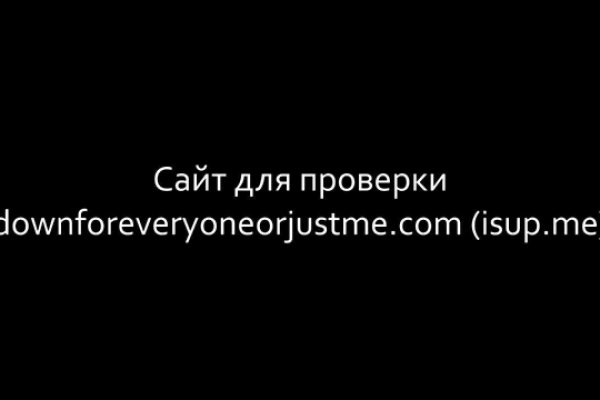 Кракен не работает сегодня